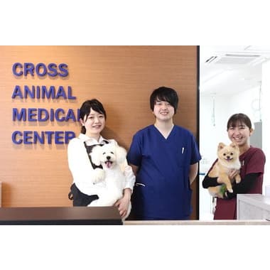クロス動物医療センター青井
