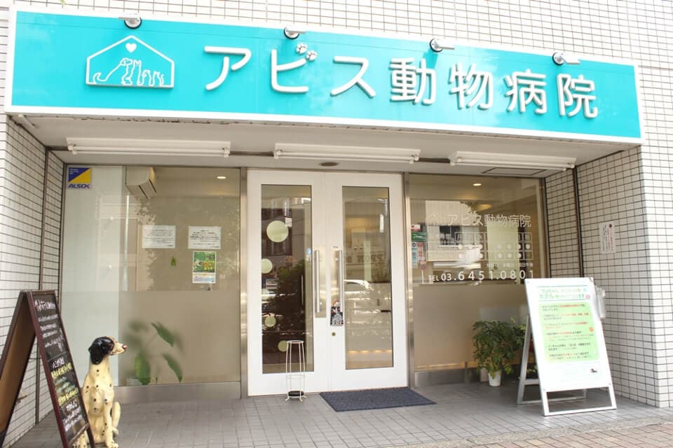 アビス動物病院 2