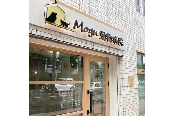 Mogu動物病院