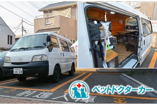 ペットドクターカー