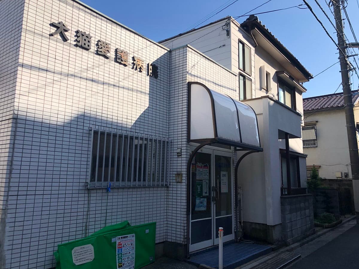 犬猫愛護病院