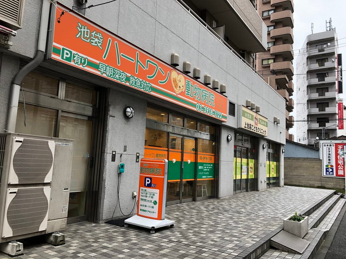 ハートワン動物病院