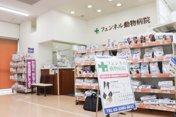 フェンネル動物病院 中野医院 3