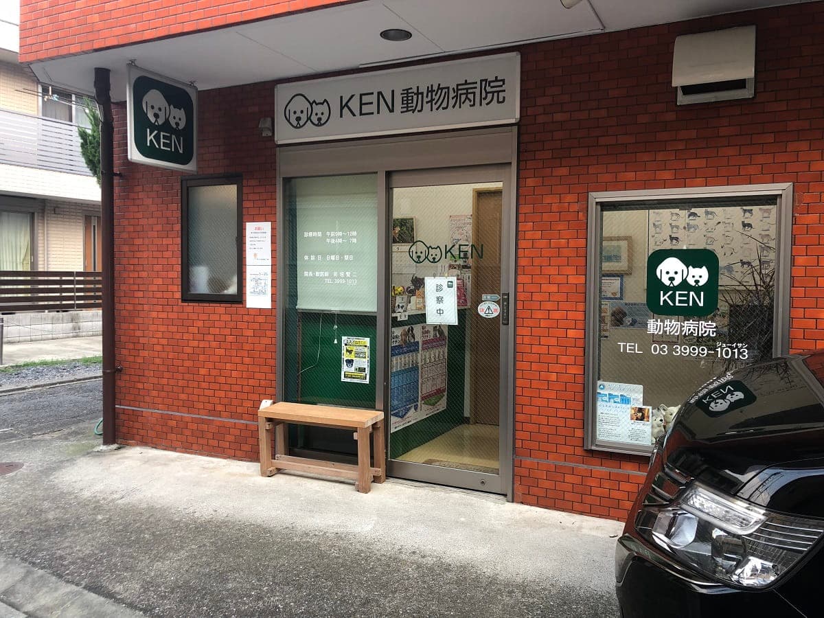 KEN動物病院